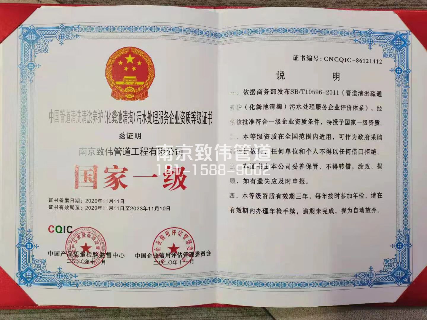 367下坝村污水处理企业资质证书